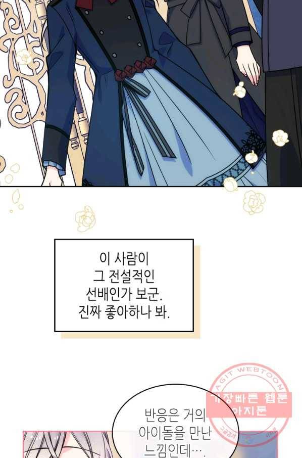 오라버니가 너무 순해서 걱정이다 12화 13