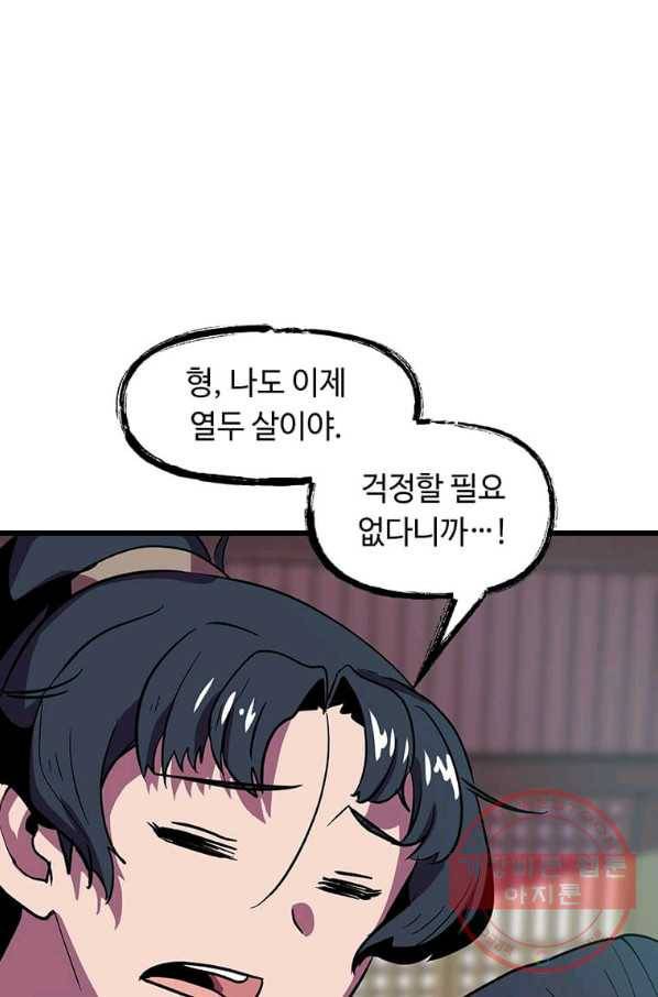 의원귀환 11화 10