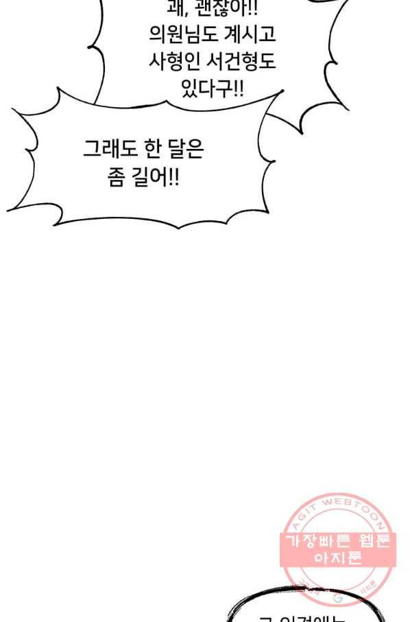 의원귀환 11화 13