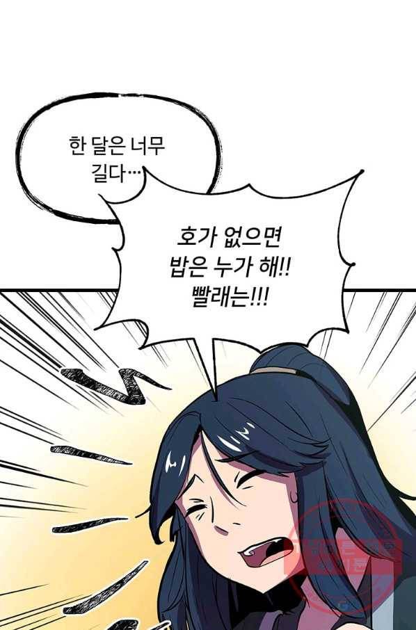 의원귀환 11화 19