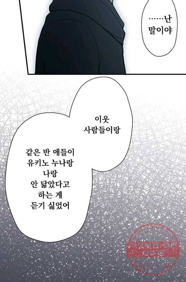왕자 따위 필요 없어 150화 6