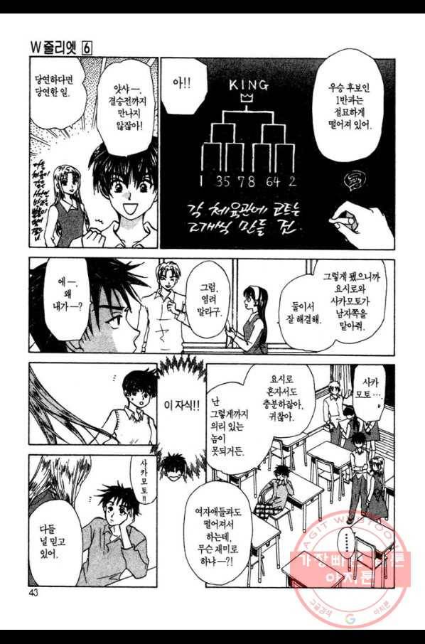 W 줄리엣 28화 7