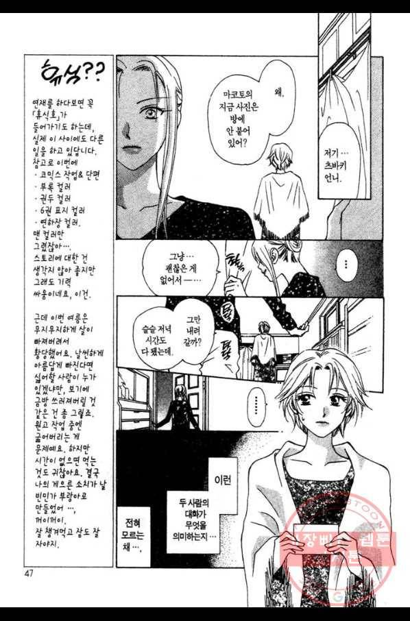 W 줄리엣 28화 11
