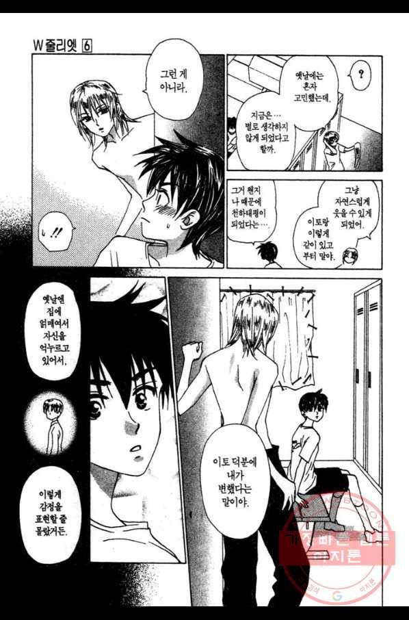 W 줄리엣 28화 19