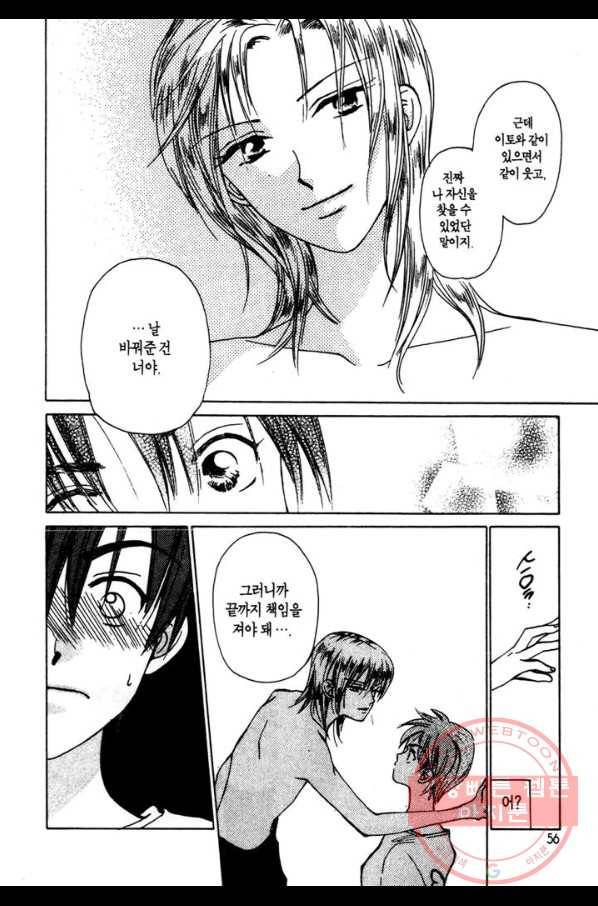 W 줄리엣 28화 20