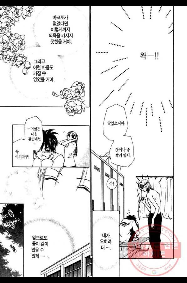 W 줄리엣 28화 21