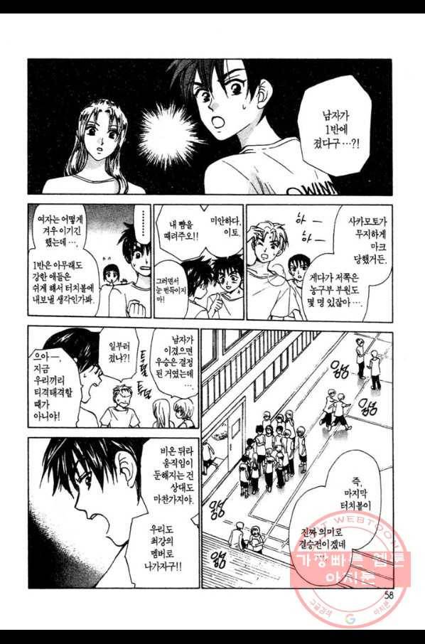 W 줄리엣 28화 22