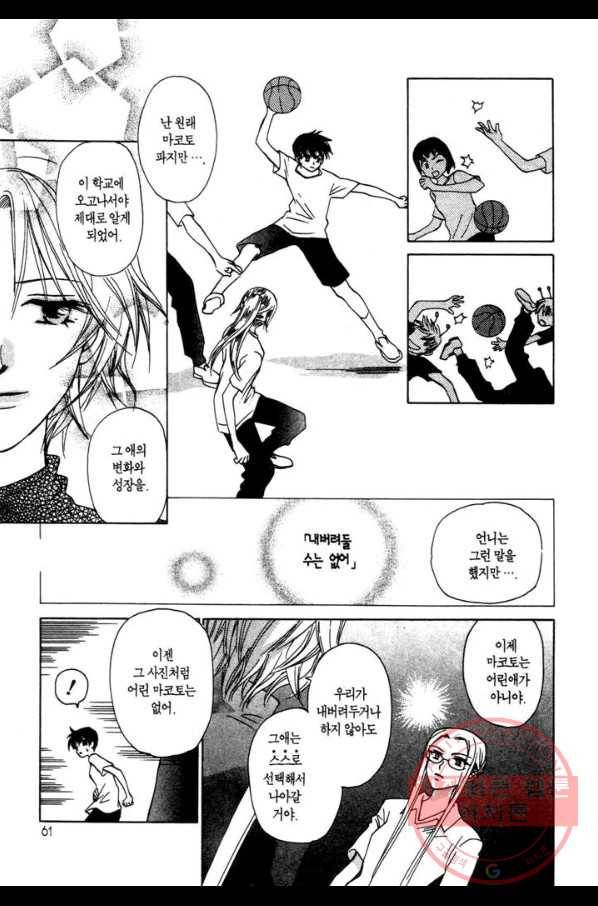 W 줄리엣 28화 25