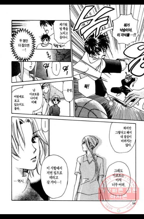 W 줄리엣 28화 28