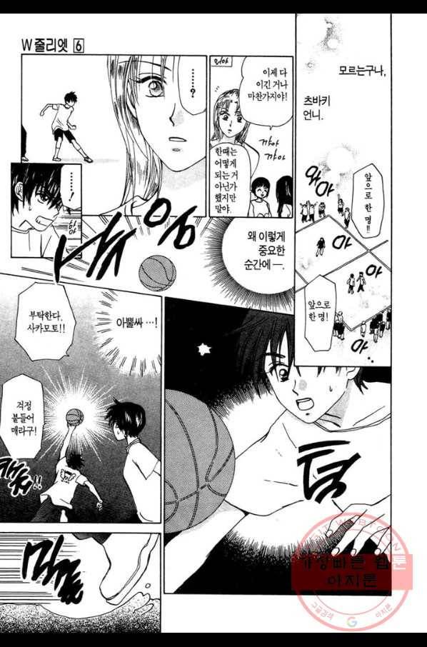 W 줄리엣 28화 29