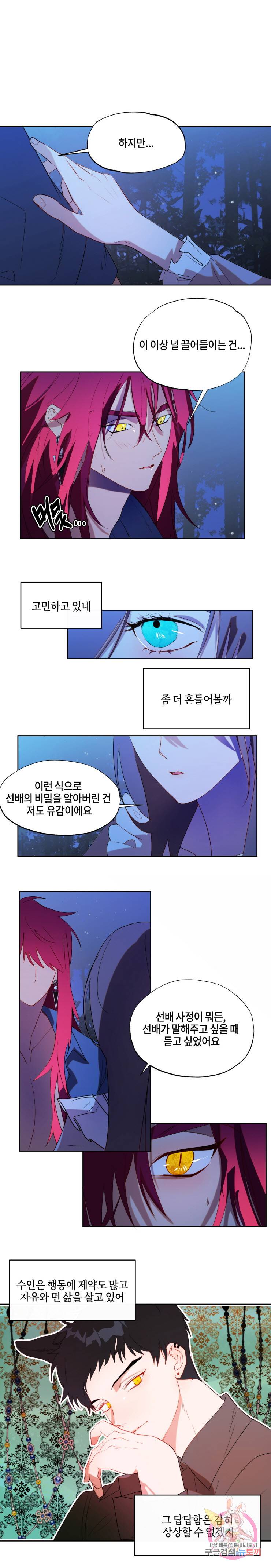 두근두근 공략기 54화 1