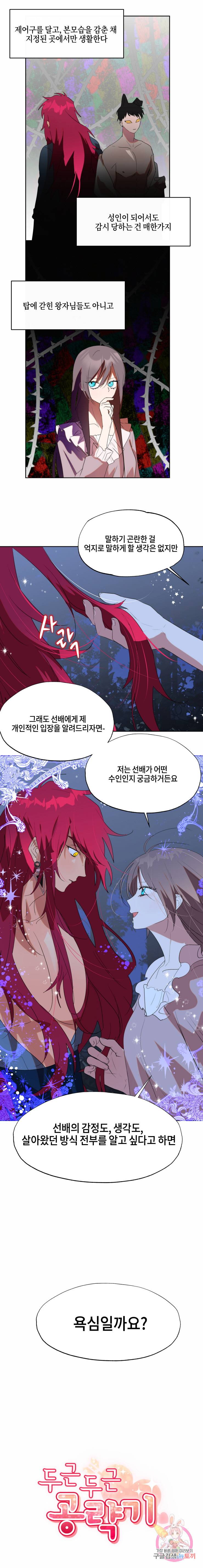 두근두근 공략기 54화 2