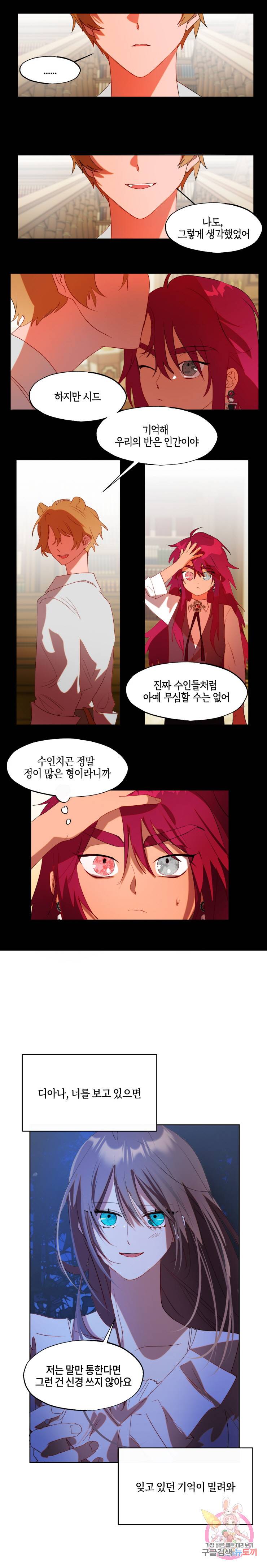 두근두근 공략기 54화 4