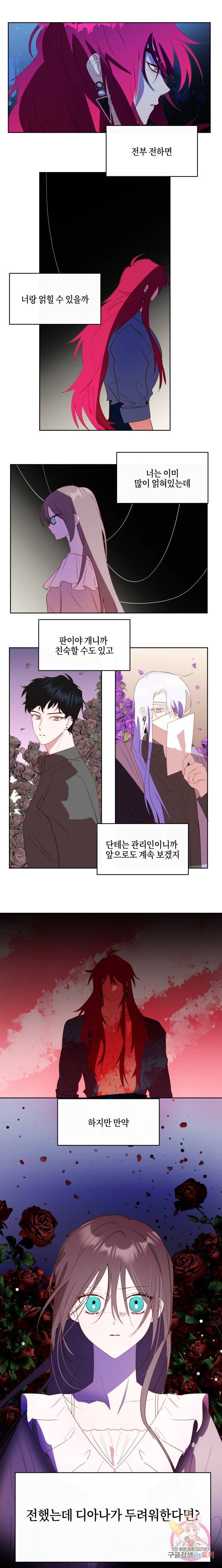 두근두근 공략기 54화 5