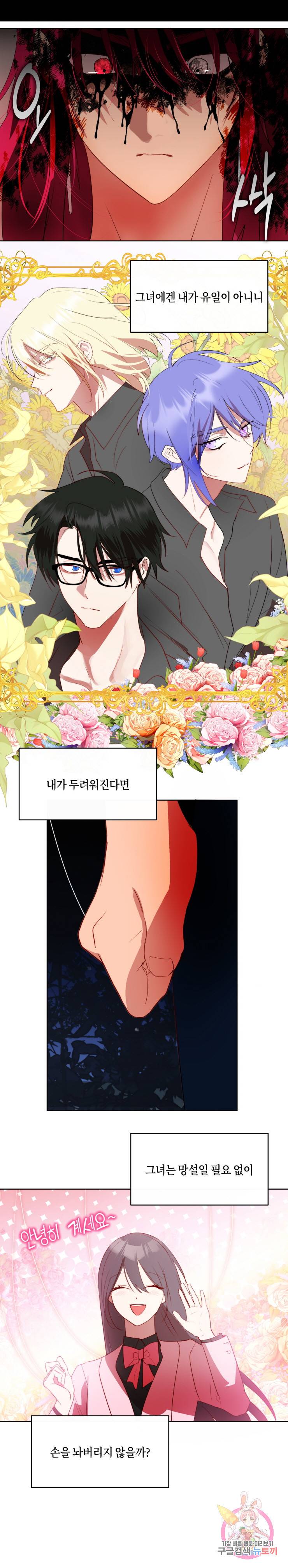 두근두근 공략기 54화 6