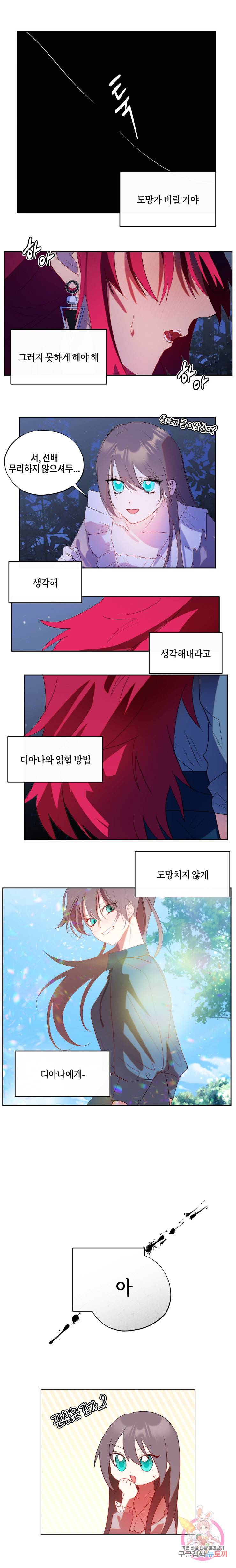 두근두근 공략기 54화 7