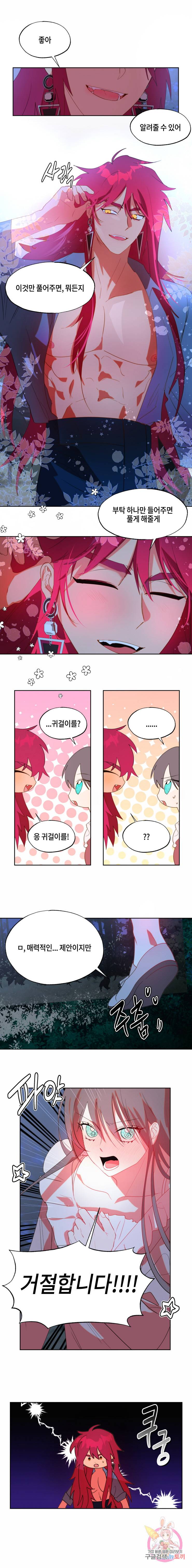 두근두근 공략기 54화 8