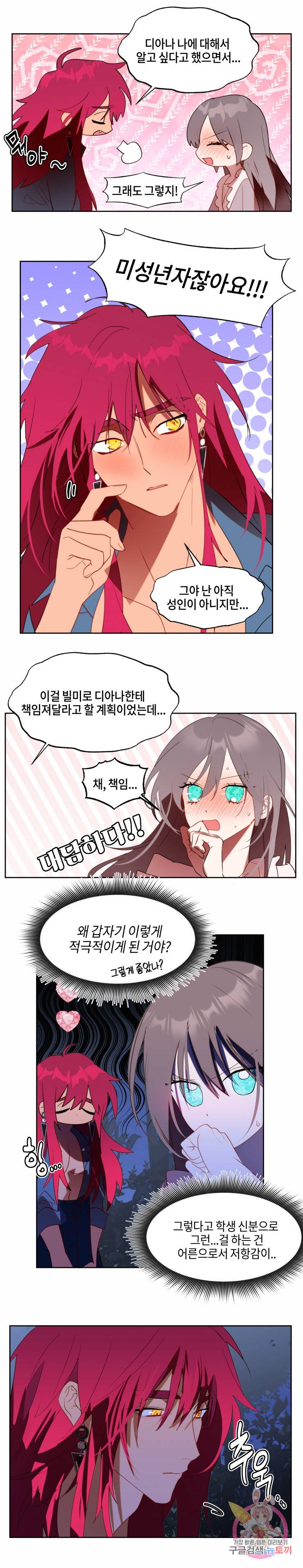 두근두근 공략기 54화 9