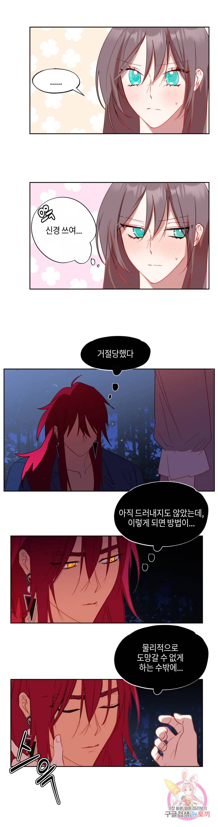 두근두근 공략기 54화 10