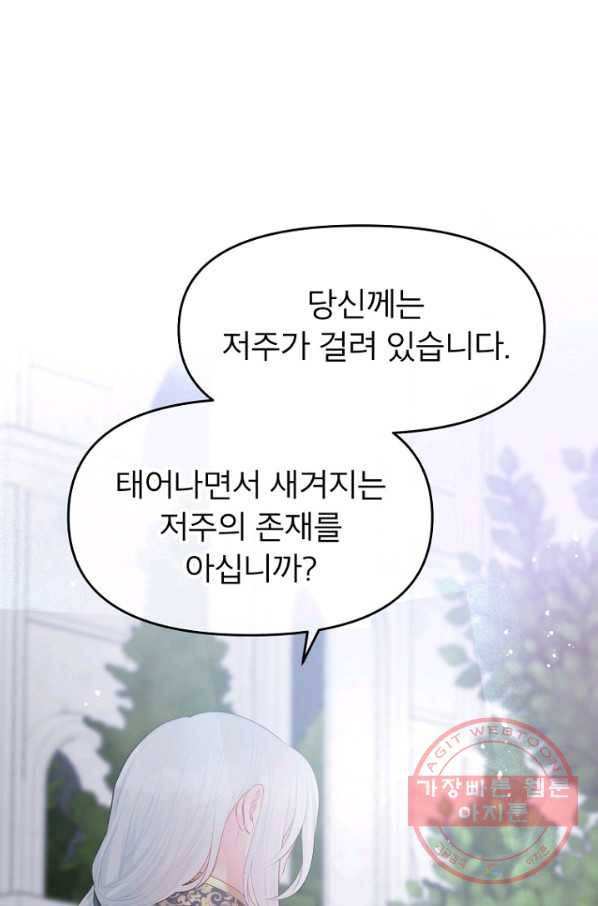 그 책에 마음을 주지 마세요 28화 1