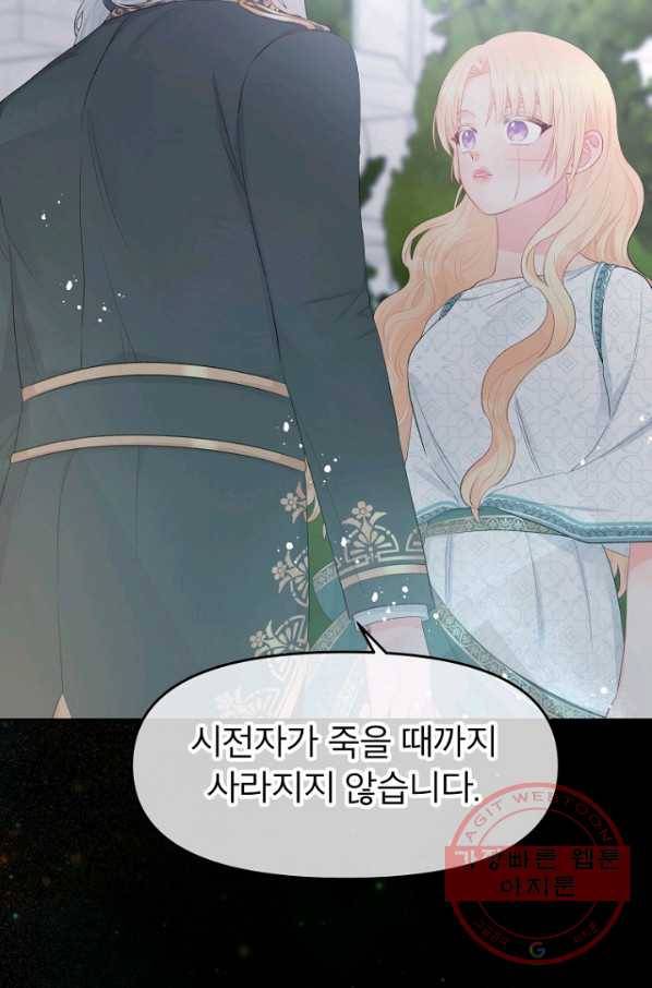 그 책에 마음을 주지 마세요 28화 2