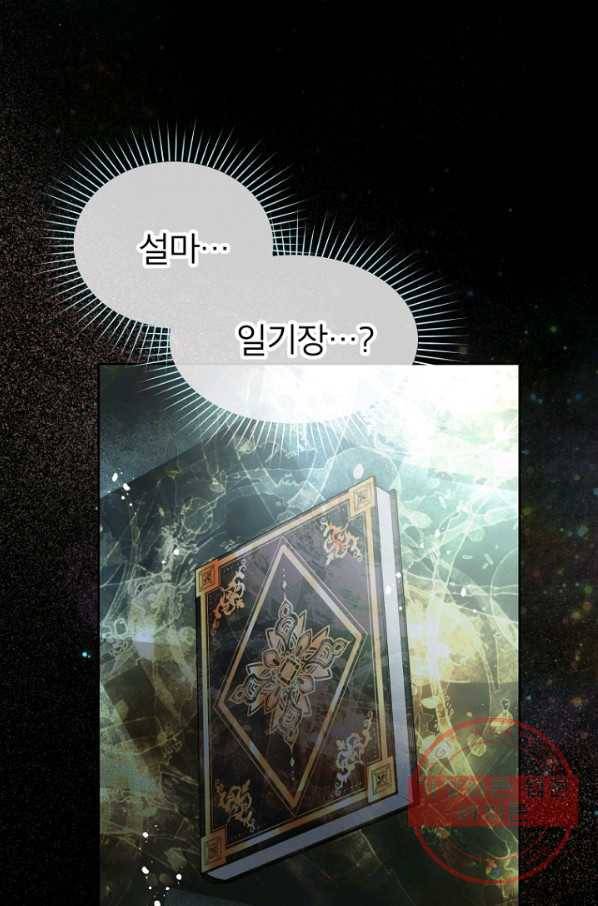 그 책에 마음을 주지 마세요 28화 3