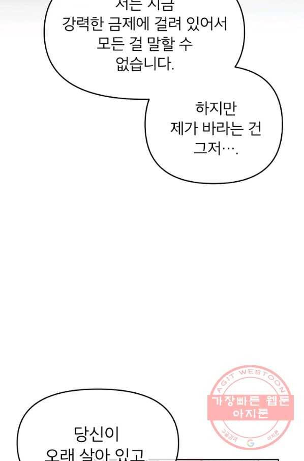 그 책에 마음을 주지 마세요 28화 5