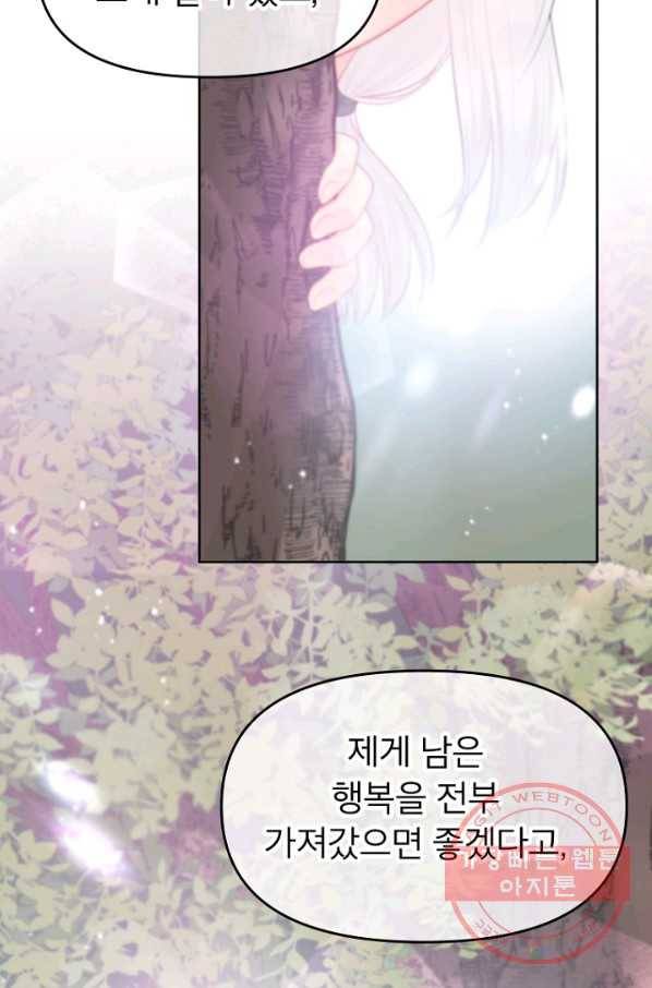 그 책에 마음을 주지 마세요 28화 6