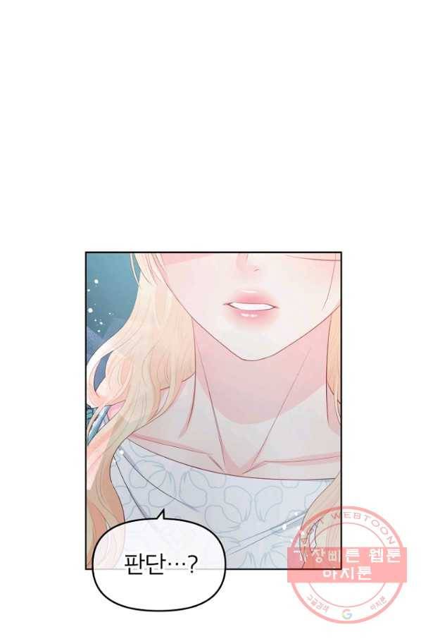 그 책에 마음을 주지 마세요 28화 8
