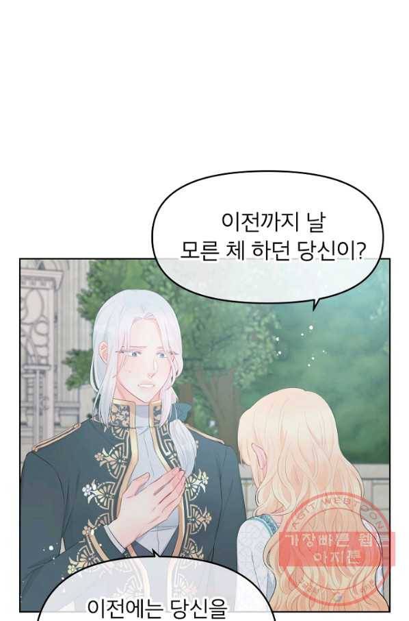 그 책에 마음을 주지 마세요 28화 9