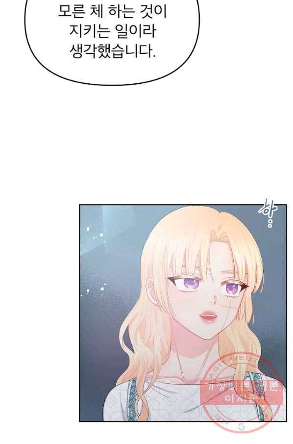 그 책에 마음을 주지 마세요 28화 10