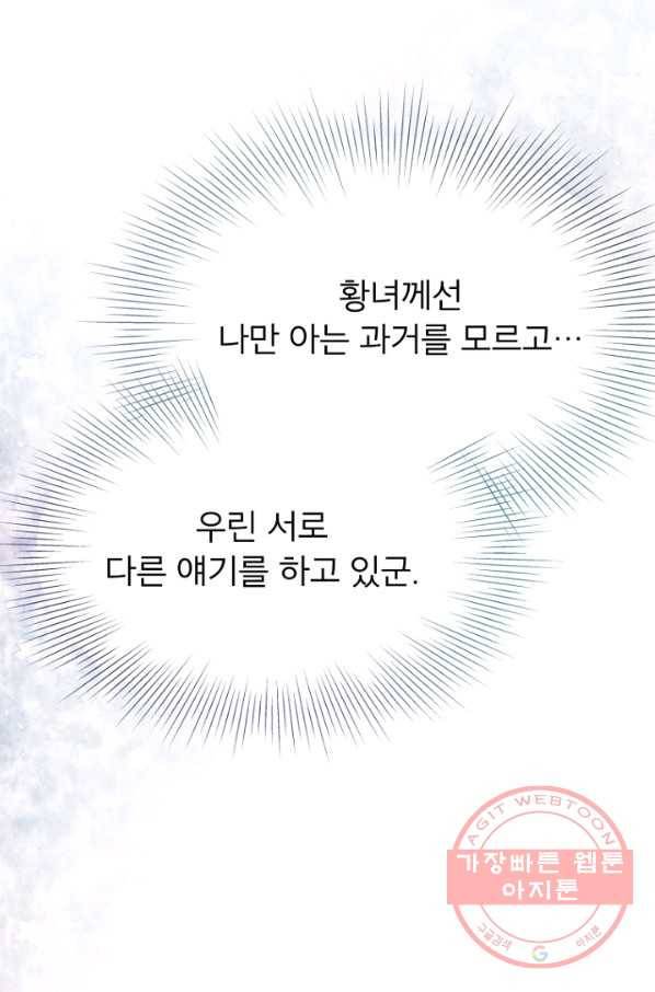 그 책에 마음을 주지 마세요 28화 11