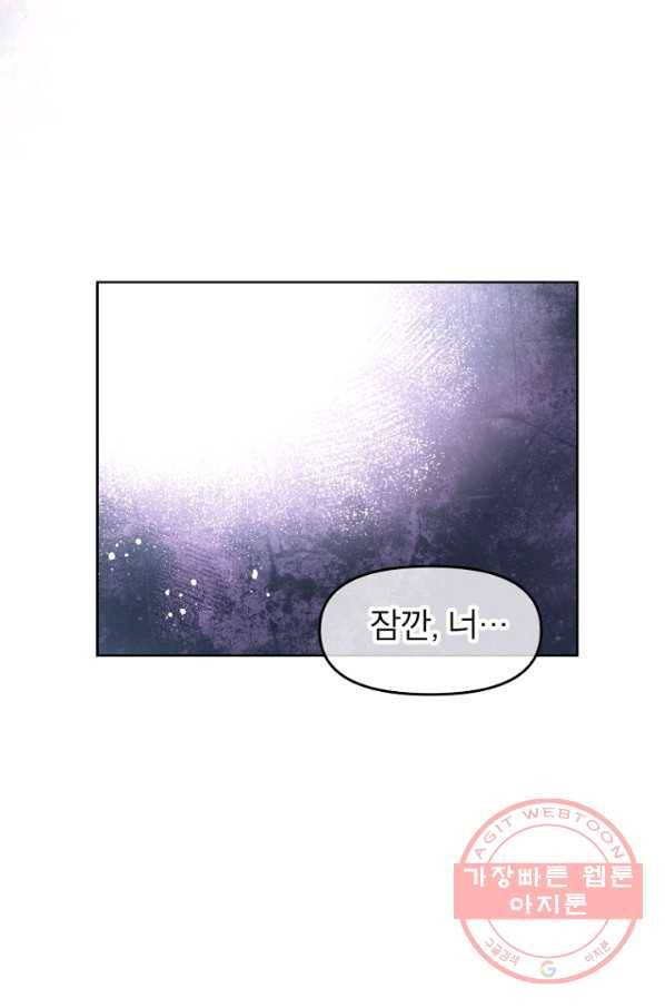 그 책에 마음을 주지 마세요 28화 12