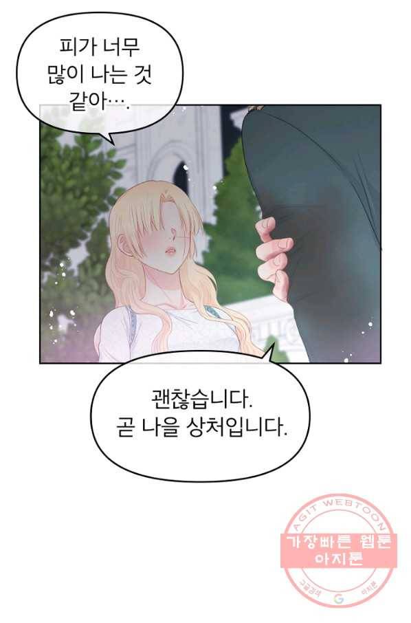 그 책에 마음을 주지 마세요 28화 13