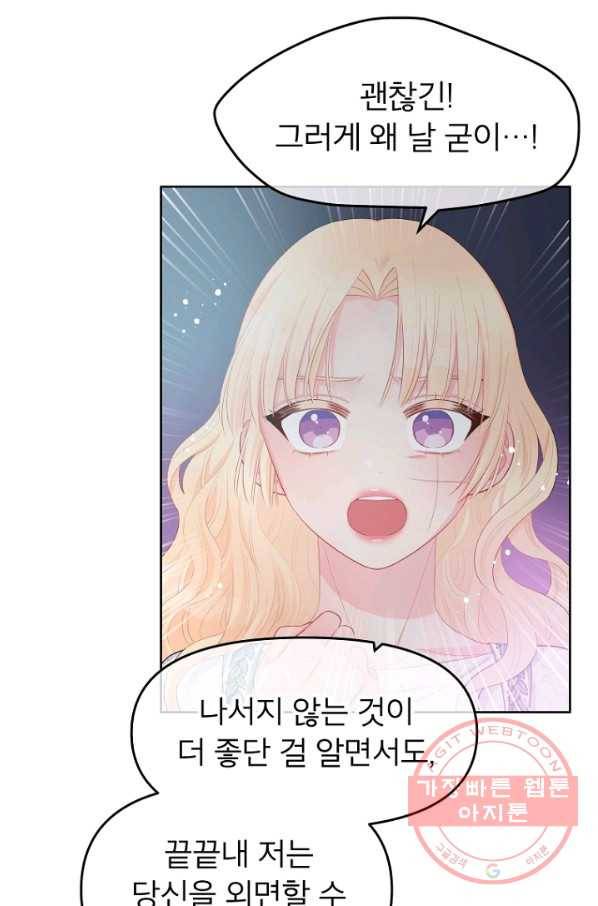 그 책에 마음을 주지 마세요 28화 14