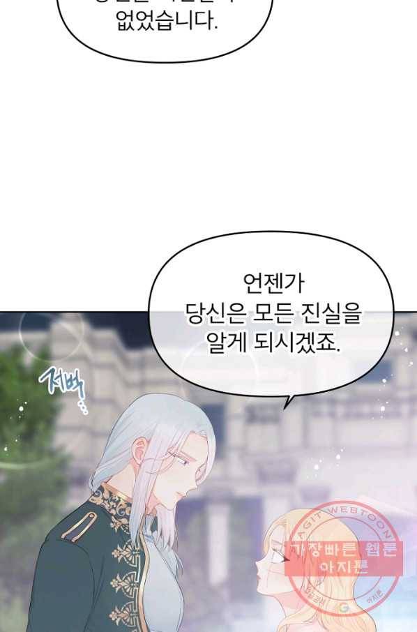 그 책에 마음을 주지 마세요 28화 15