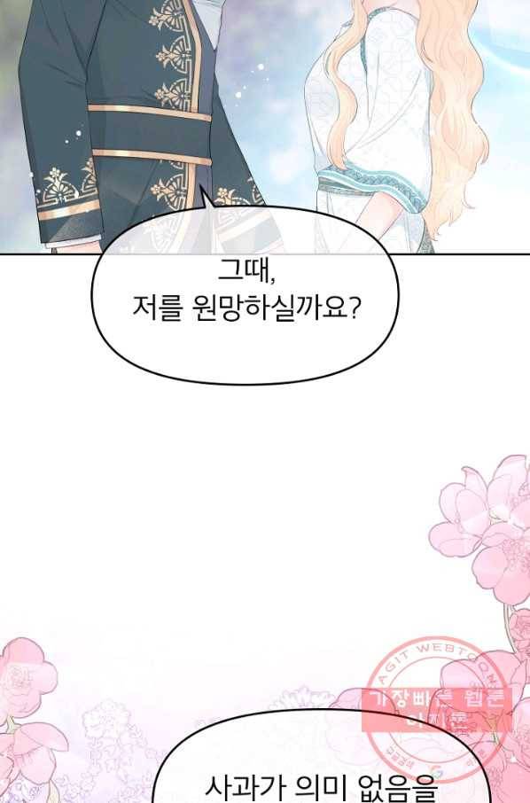 그 책에 마음을 주지 마세요 28화 16