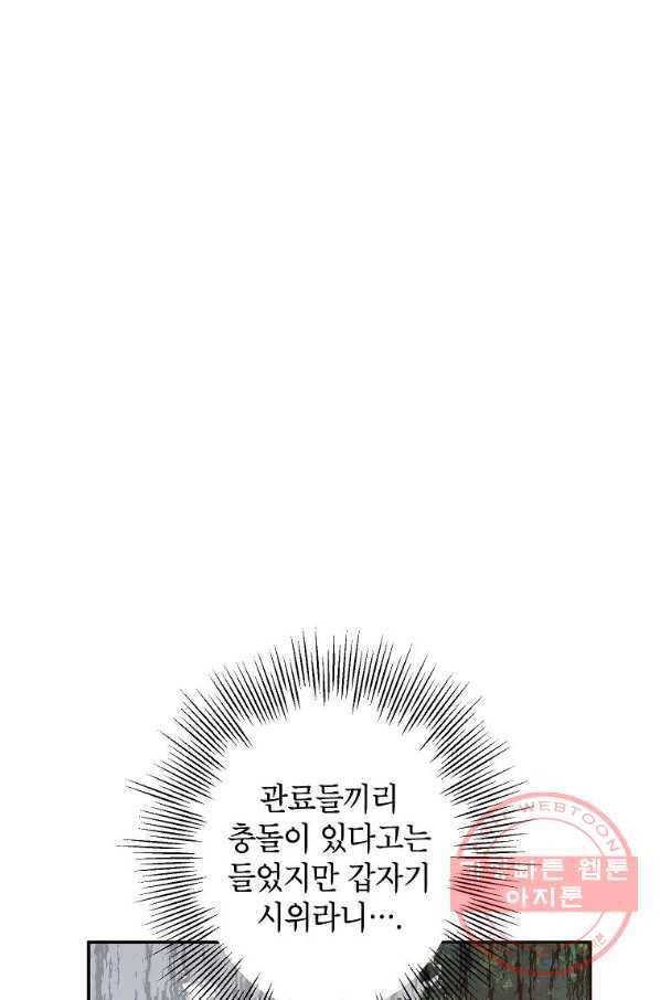 이건 명백한 사기결혼이다 88화 2