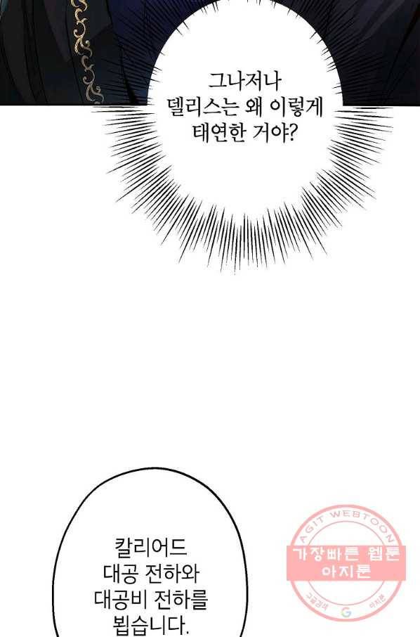 이건 명백한 사기결혼이다 88화 5