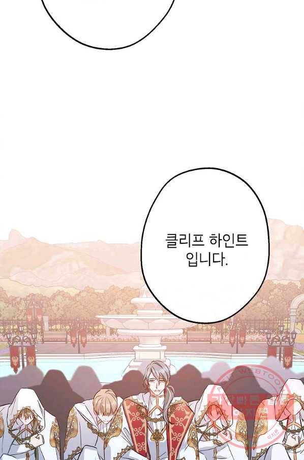 이건 명백한 사기결혼이다 88화 6