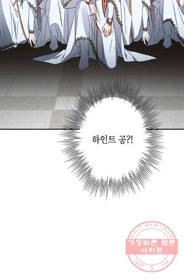 이건 명백한 사기결혼이다 88화 7