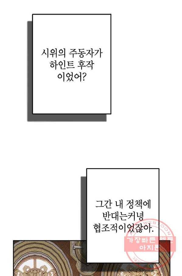 이건 명백한 사기결혼이다 88화 8