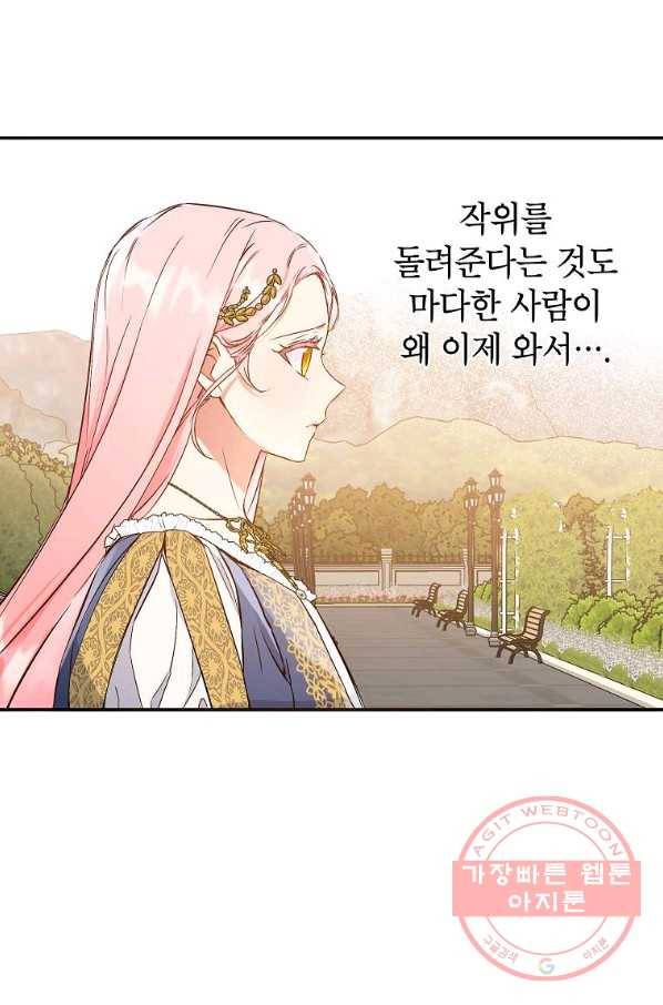이건 명백한 사기결혼이다 88화 10