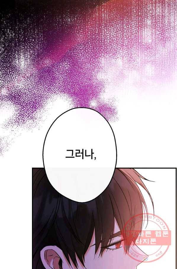 이건 명백한 사기결혼이다 88화 15
