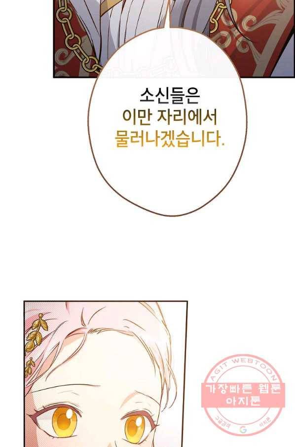 이건 명백한 사기결혼이다 88화 19