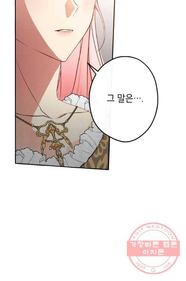 이건 명백한 사기결혼이다 88화 20
