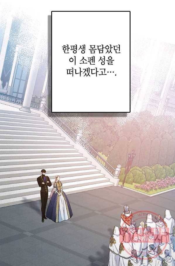 이건 명백한 사기결혼이다 88화 21