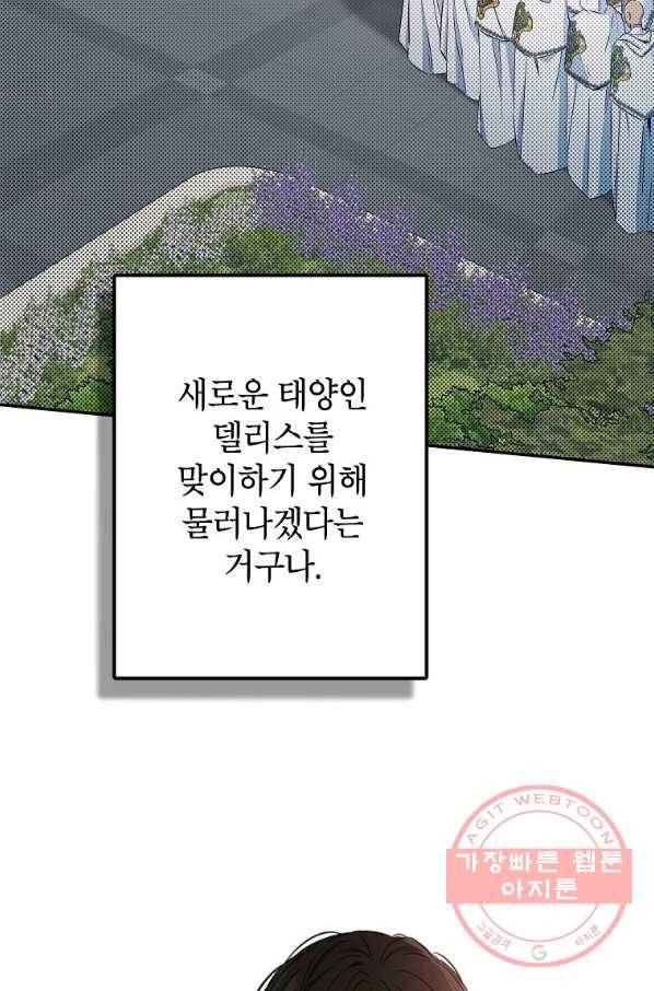 이건 명백한 사기결혼이다 88화 22