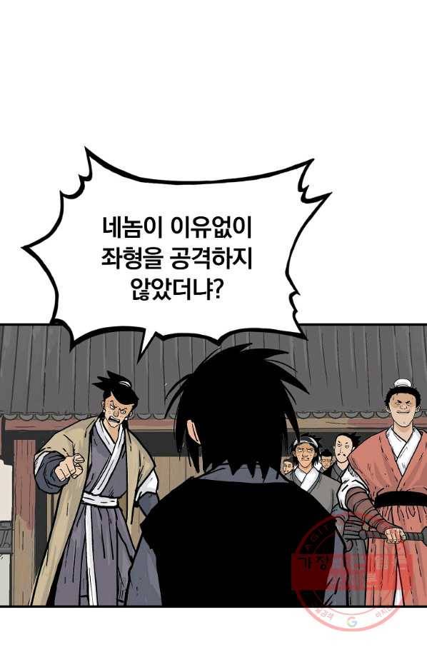 화산권마 55화 1