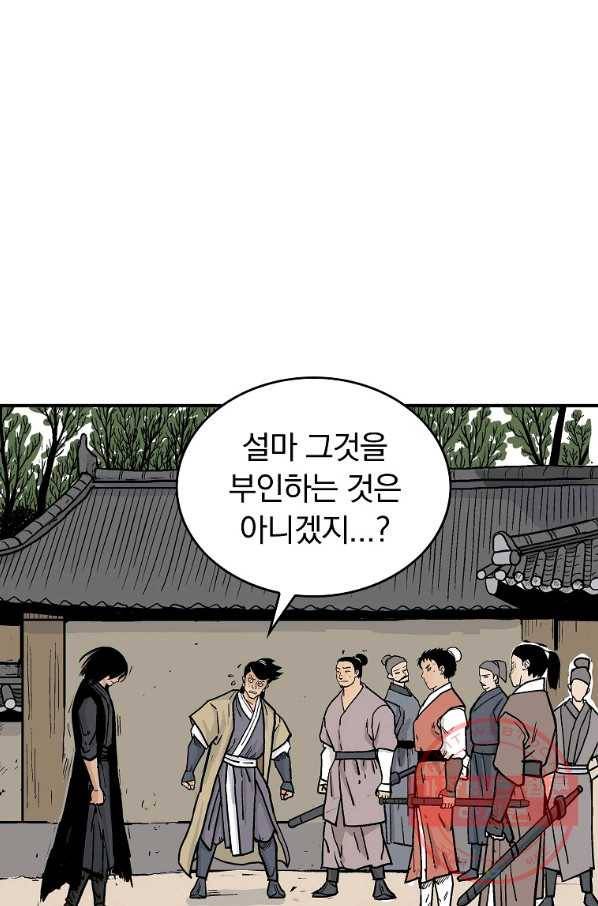 화산권마 55화 2
